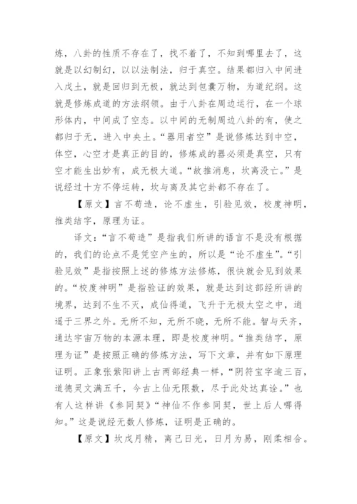 周易参同契全文及译文.docx