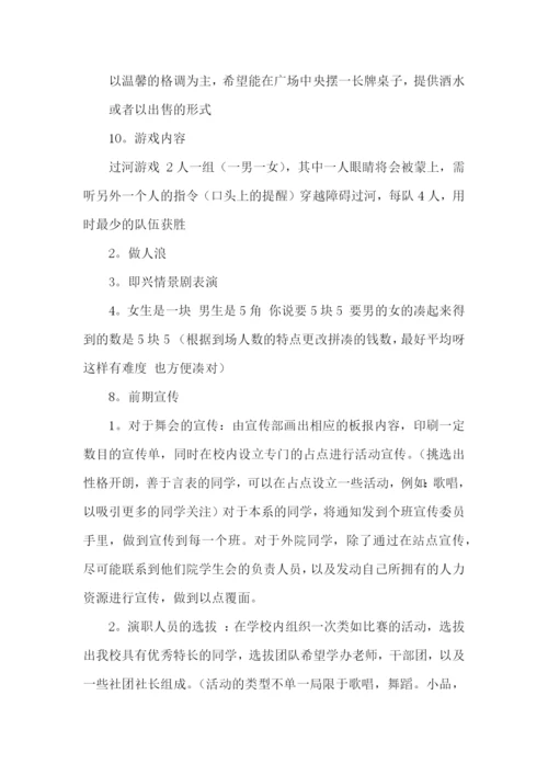 大学舞会策划书.docx