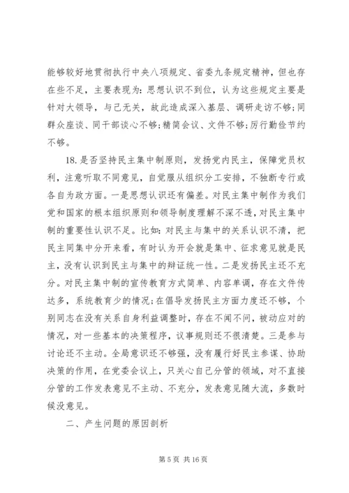 对照党章党规找差距主题教育自我剖析材料.docx