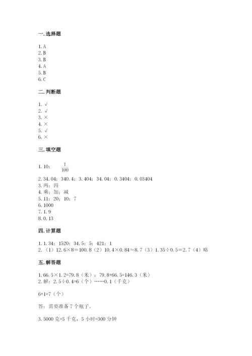 人教版数学五年级上册期中测试卷可打印.docx