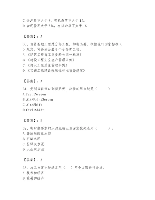 2023年施工员继续教育考试题库含答案名师推荐