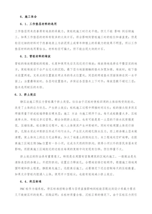 PHC管桩在温福铁路软土地基加固中的应用.docx