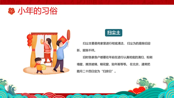 小年纳福国潮风小年纳福文化习俗介绍PPT模板