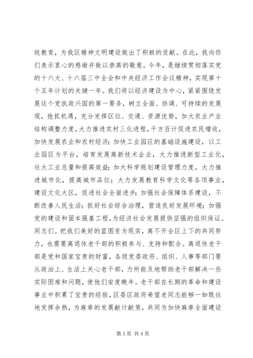 区老干部迎新春座谈会领导致辞.docx