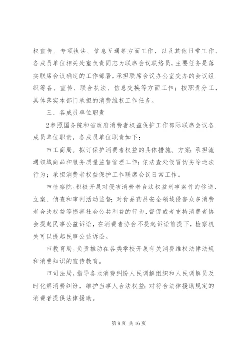 多部门联席会议制度精编.docx