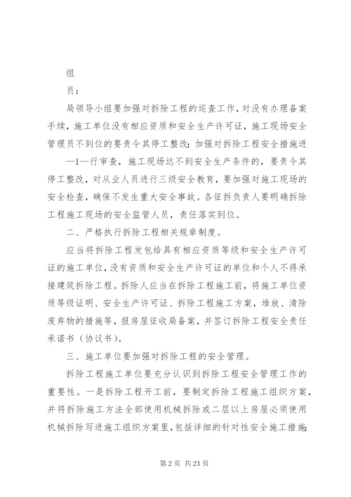 房屋征收局百日安全生产专项检查实施方案5篇范文.docx