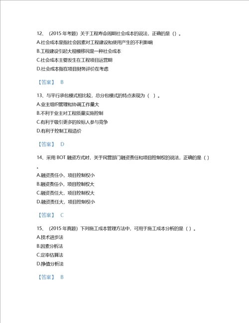 2022年一级造价师建设工程造价管理考试题库深度自测300题名师系列山东省专用