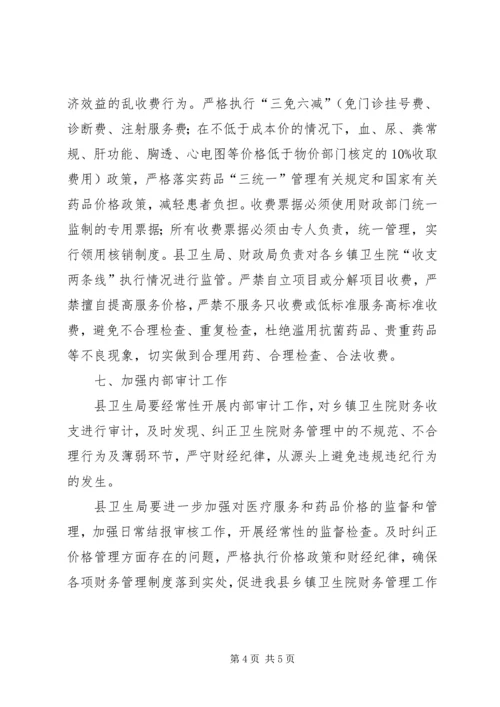 关于加强乡镇卫生院建设与管理的意见 (5).docx