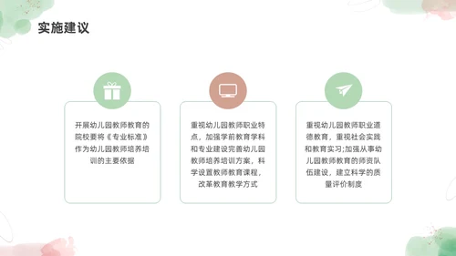 小清新水彩幼儿园教师专业标准培训PPT课件