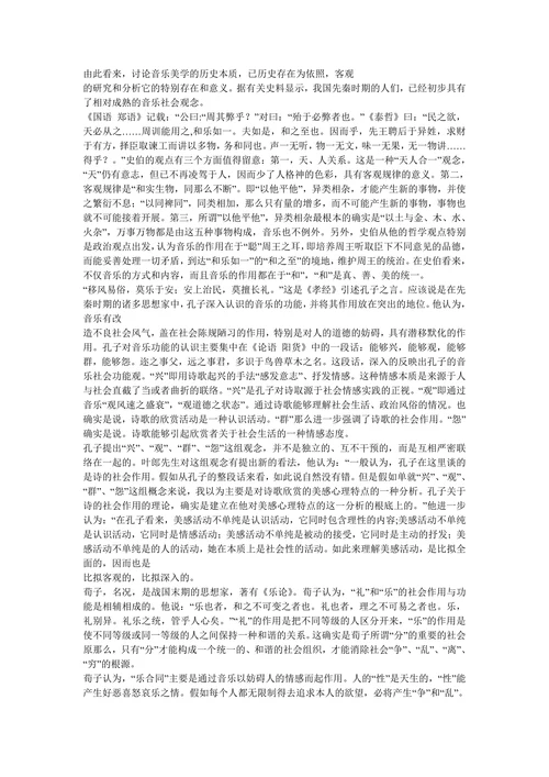 美学论文浅谈音乐美学