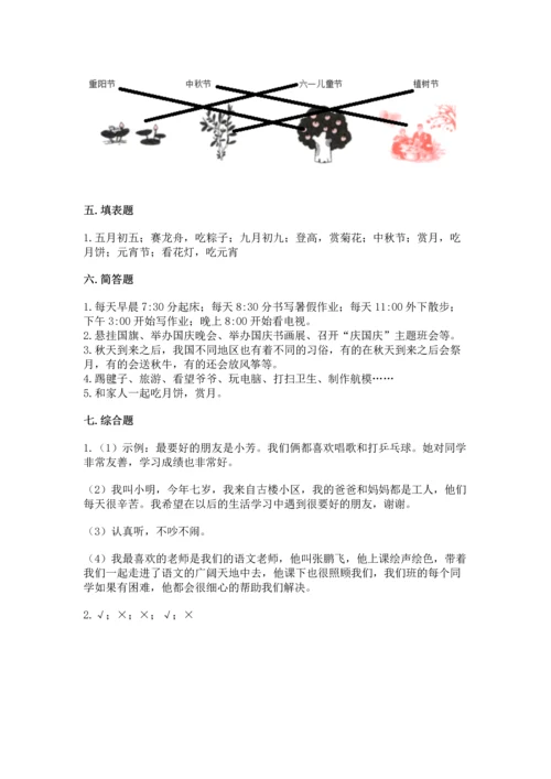 部编版小学二年级上册道德与法治期中测试卷含答案解析.docx