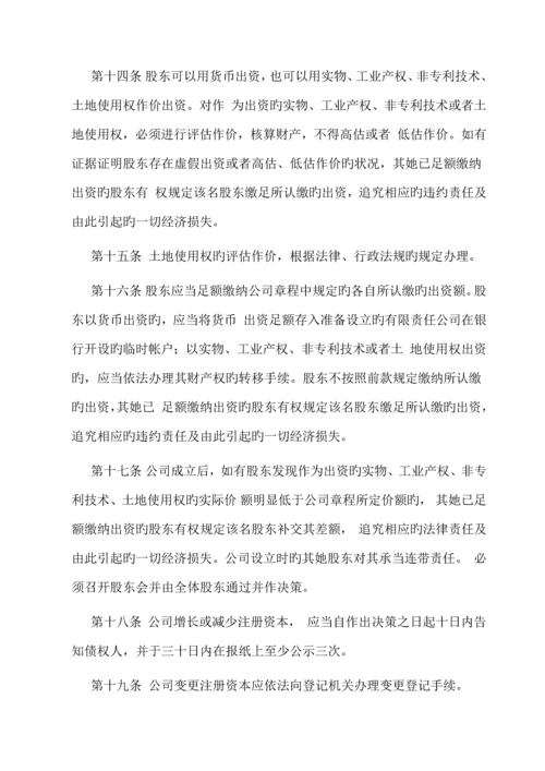 公司综合章程完整版.docx