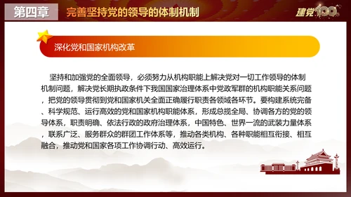 中国特色社会主义最本质的特征PPT党课
