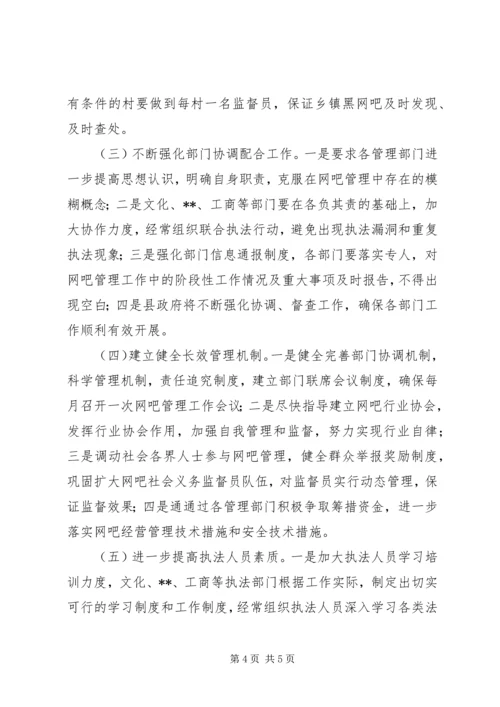 网吧管理整改方案.docx