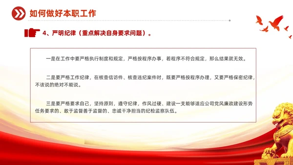 红色党建风基层纪检培训如何做好基层纪检监察工作PPT员工培训