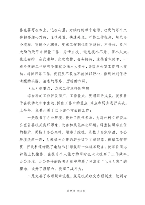 综合科上半年工作总结暨下半年工作计划 (2).docx