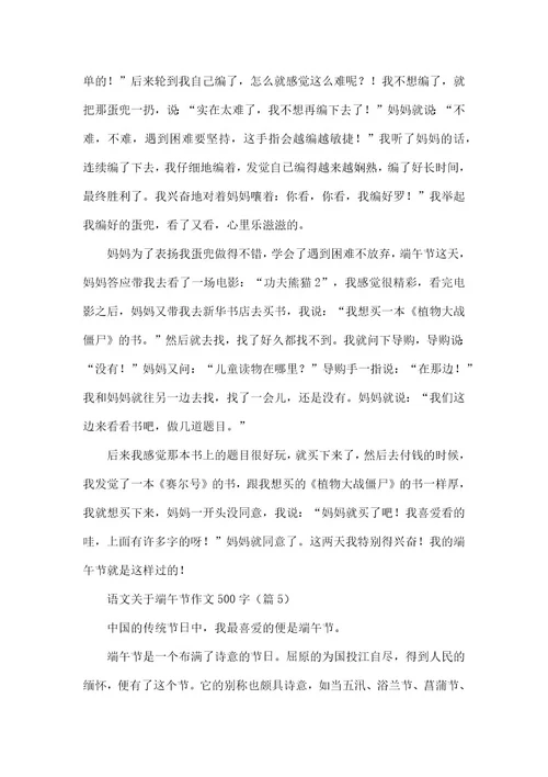 语文关于端午节作文500字