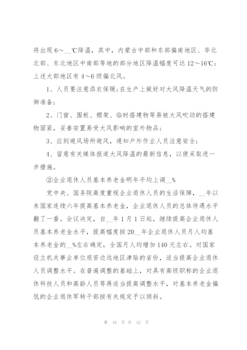2022年保险公司晨会主持词5篇.docx