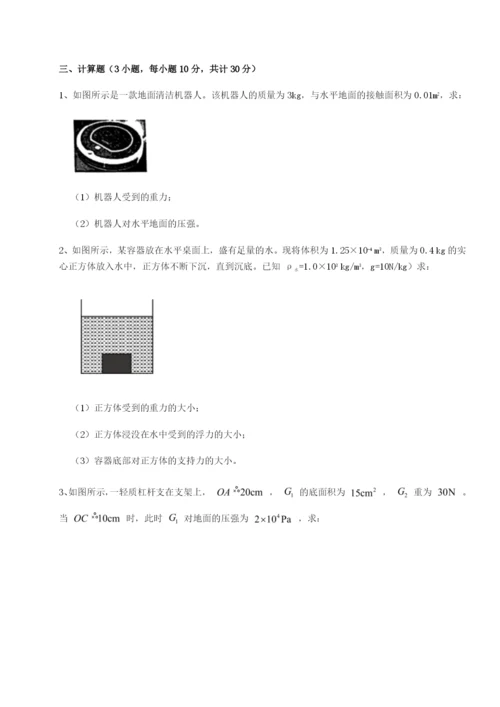 小卷练透广东深圳市高级中学物理八年级下册期末考试专项测试试卷（含答案详解版）.docx