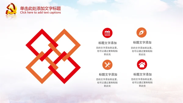 聚焦关注两会政府党建党政党委党徽PPT