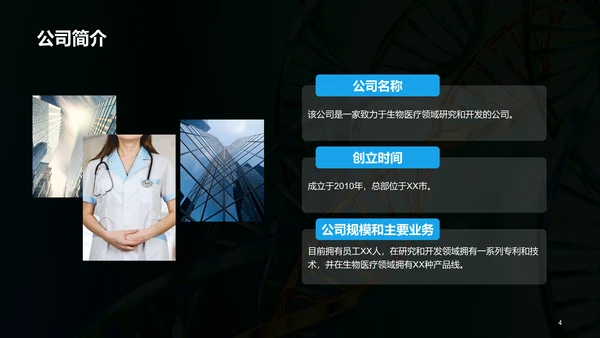 绿色创意炫酷医疗临床实验结果汇报PPT模板