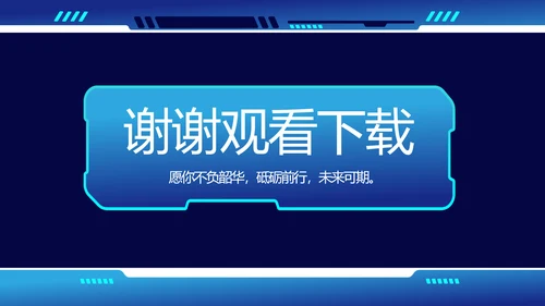 蓝色科技风工作总结汇报商务PPT