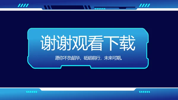 蓝色科技风工作总结汇报商务PPT