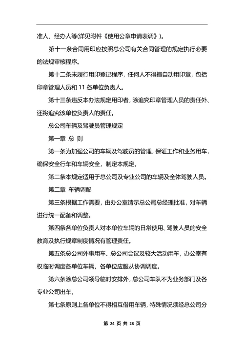 最新公司行政管理制度汇总