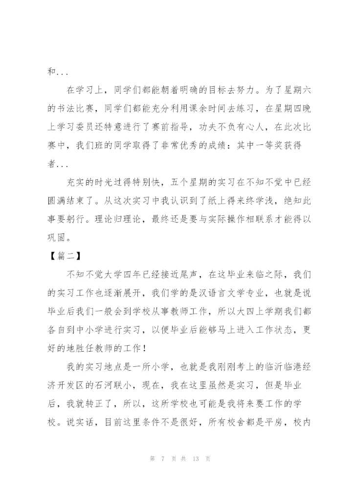 教育实习总结开头三篇.docx