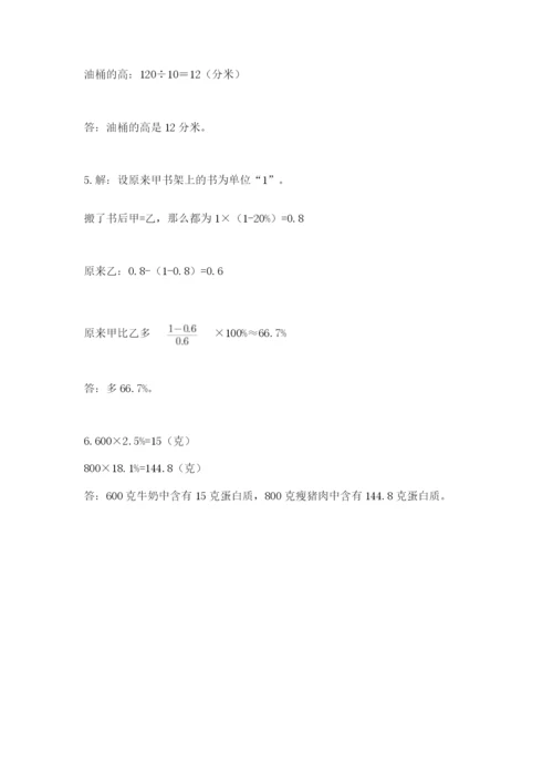 小学数学六年级下册竞赛试题及答案【全国通用】.docx