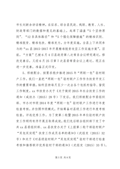 扶贫办上半年工作总结及下半年工作计划.docx