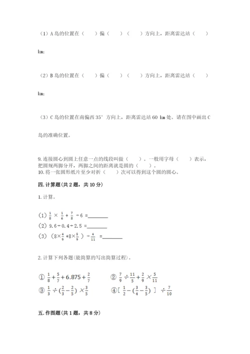 2022人教版六年级上册数学期末测试卷及参考答案（培优）.docx