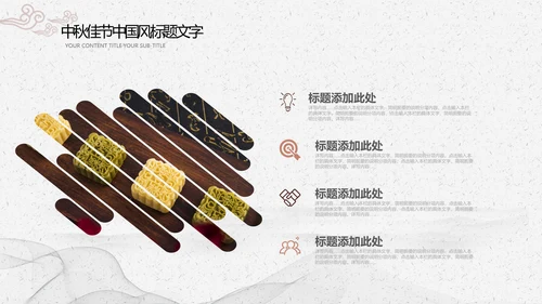 中国传统文化中秋节月饼主题班会PPT模板