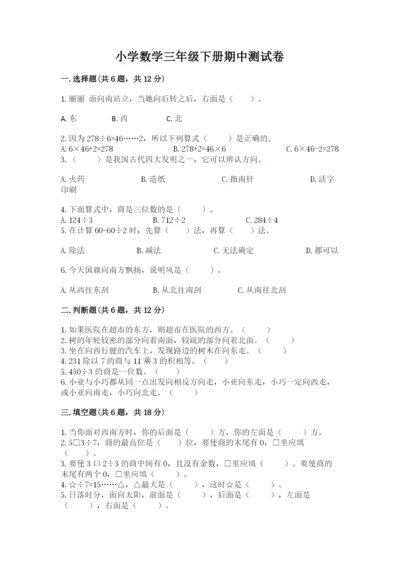 小学数学三年级下册期中测试卷附完整答案【有一套】.docx