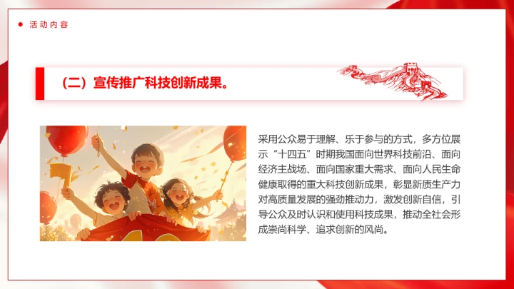 2025年全国首个科普月主题介绍PPT