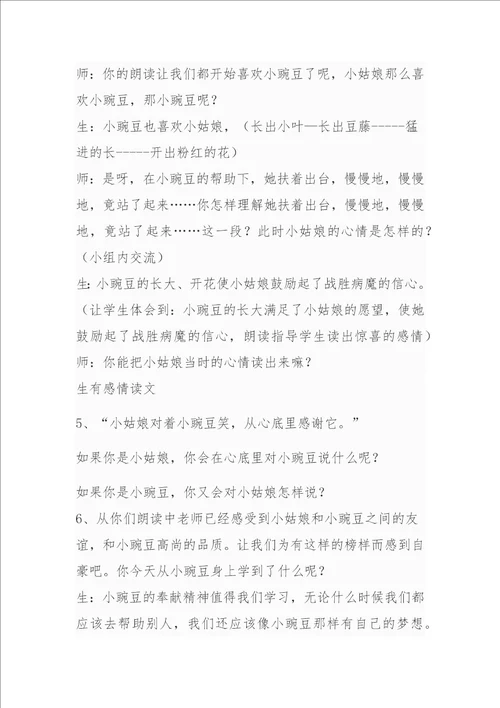 小豌豆教学设计