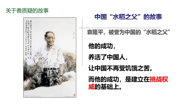 1.2成长的不仅仅是身体 课件(共24张PPT)