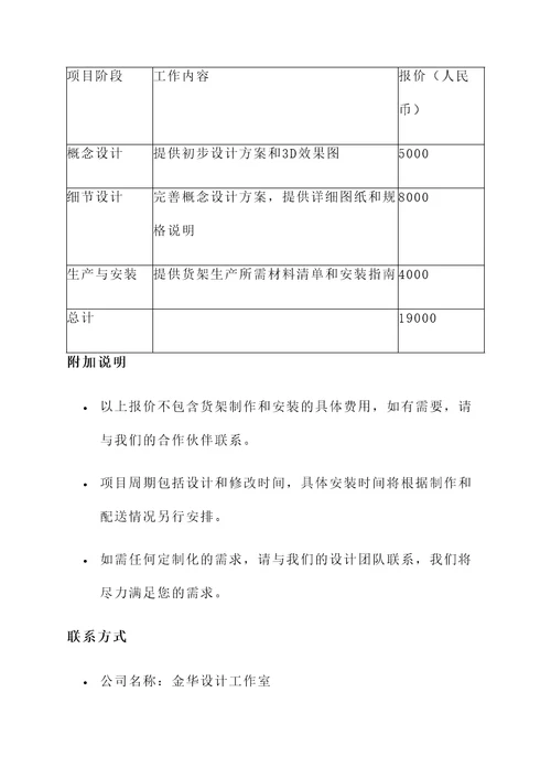 金华服装货架设计报价单