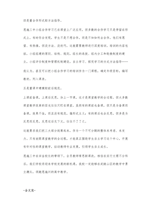 恩施市三中常思新课改.docx