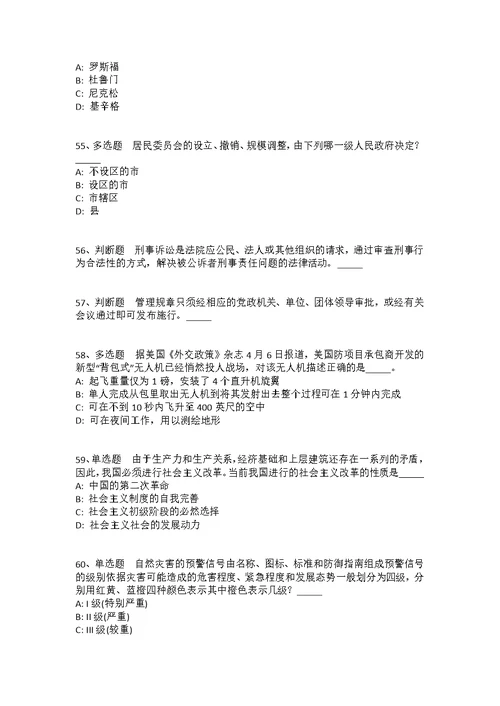 江西省吉安市吉安县通用知识历年真题2010年-2020年带答案(答案解析附后）