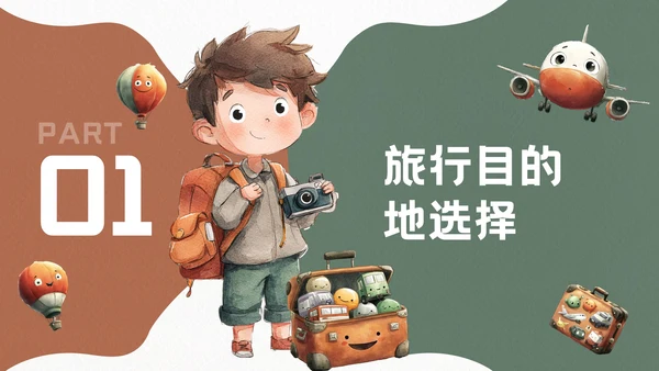 棕绿色插画风暑期旅游计划模板