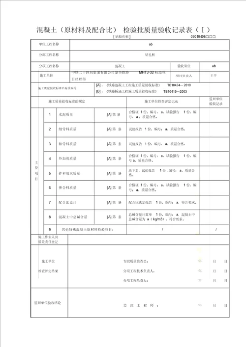 钻孔桩检验批模板