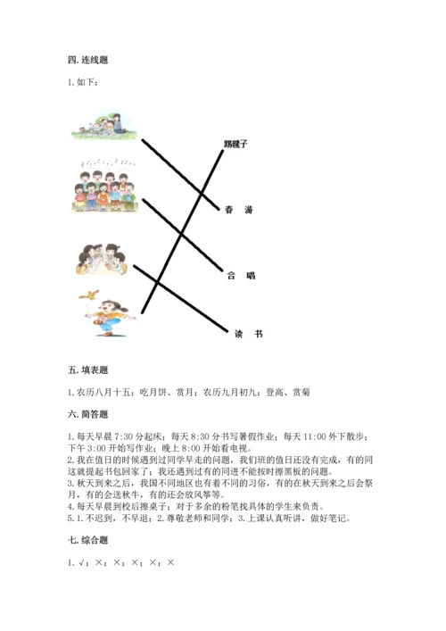 部编版二年级上册道德与法治期中测试卷精编答案.docx