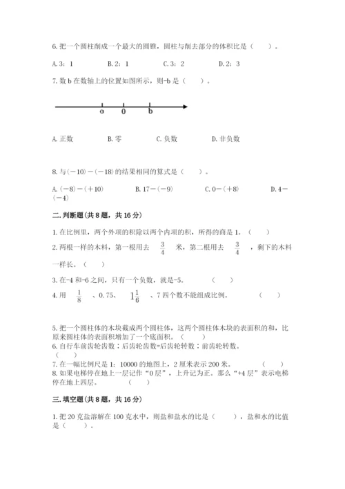 北师大版小学六年级下册数学期末综合素养测试卷及答案【典优】.docx