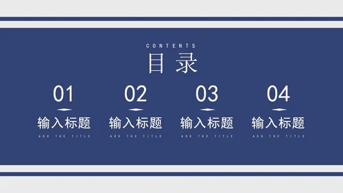 蓝色毕业论文答辩PPT模板