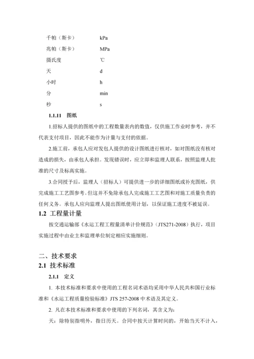 长沙港铜官港区二期工程施工招标第七章技术标准和要求.docx