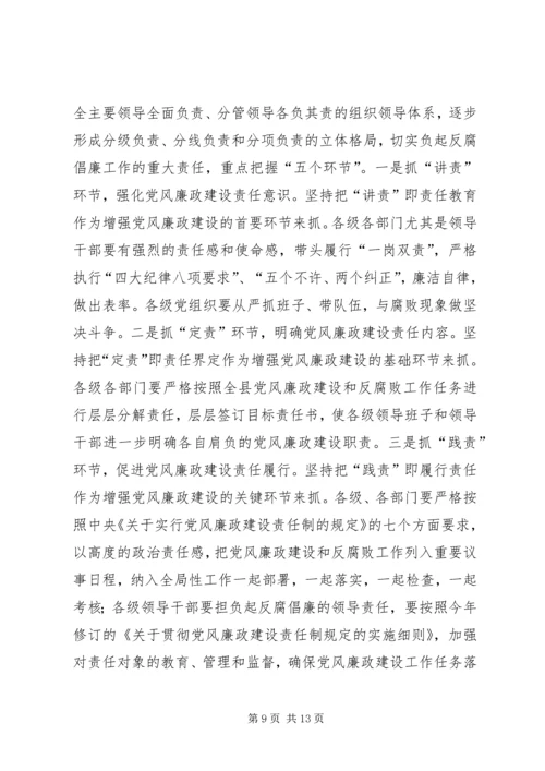 县委书记在党风廉政建设形势分析会的讲话.docx