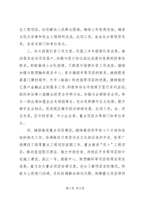 第三季度主要工作安排计划.docx