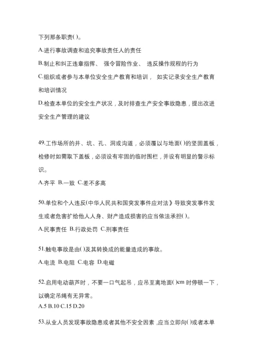 2023年度北京省“安全生产月”知识培训测试及答案.docx