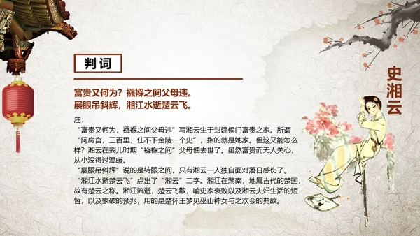 红墙古建红学红楼梦经典解读通用PPT模板